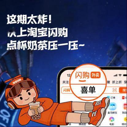 所有人！动起来！谁还没看今年喜单！超绝冠名商淘宝闪购直接亮出冒饭的艺术，给到大家