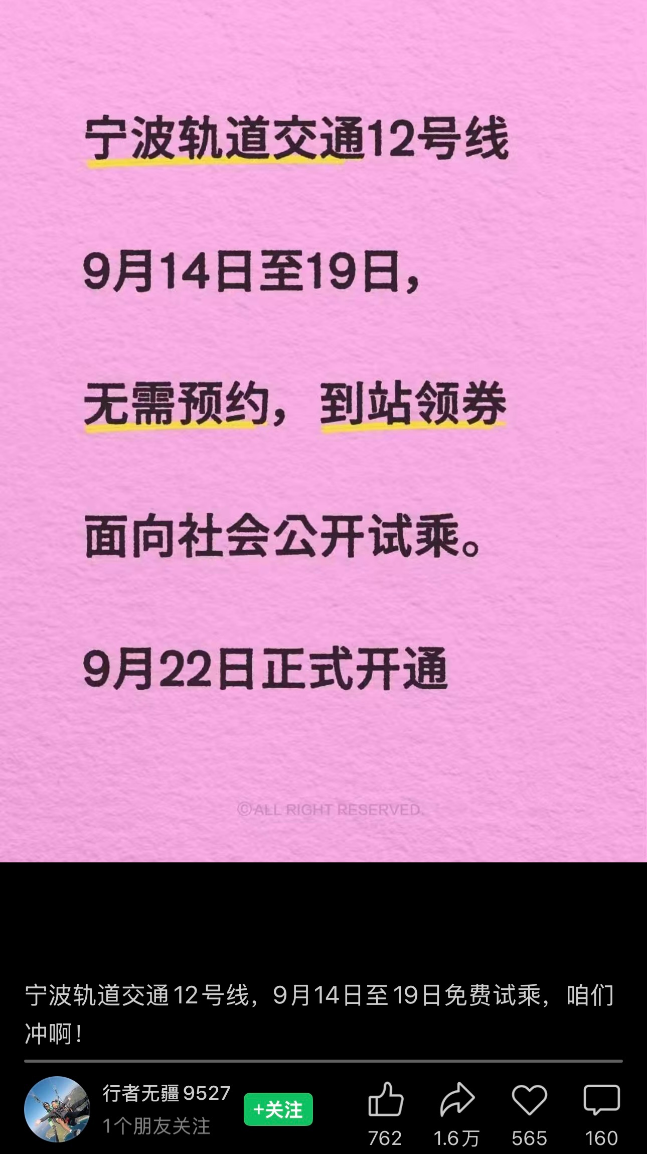 宁波网友路透12号线将公开试乘且9月22日开通 ，有没有知情人来说一下，是真的吗