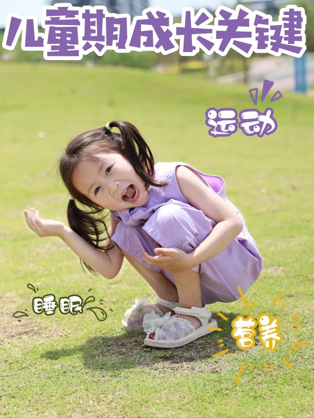 儿童长高三部曲🌱