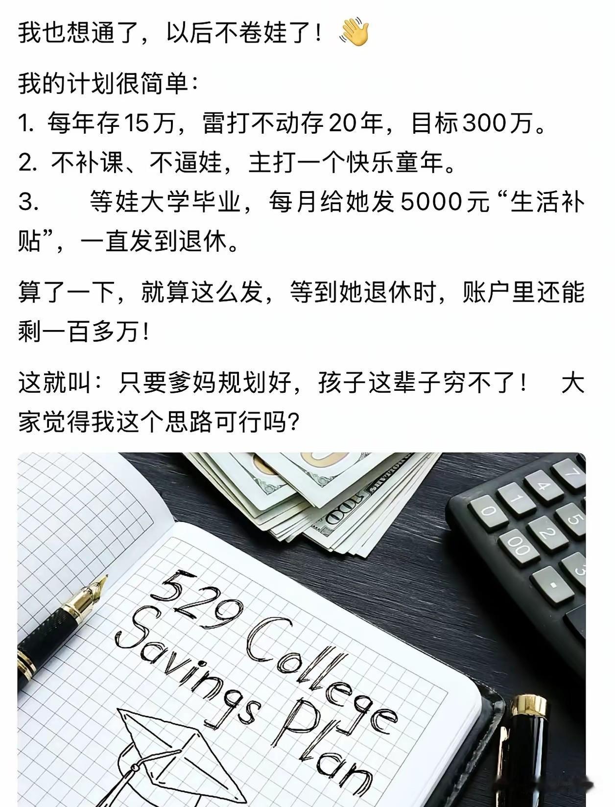 父母之爱子，则为之计深远！
这，绝对是爱子女的最好办法。如果说还有更好的办法，那
