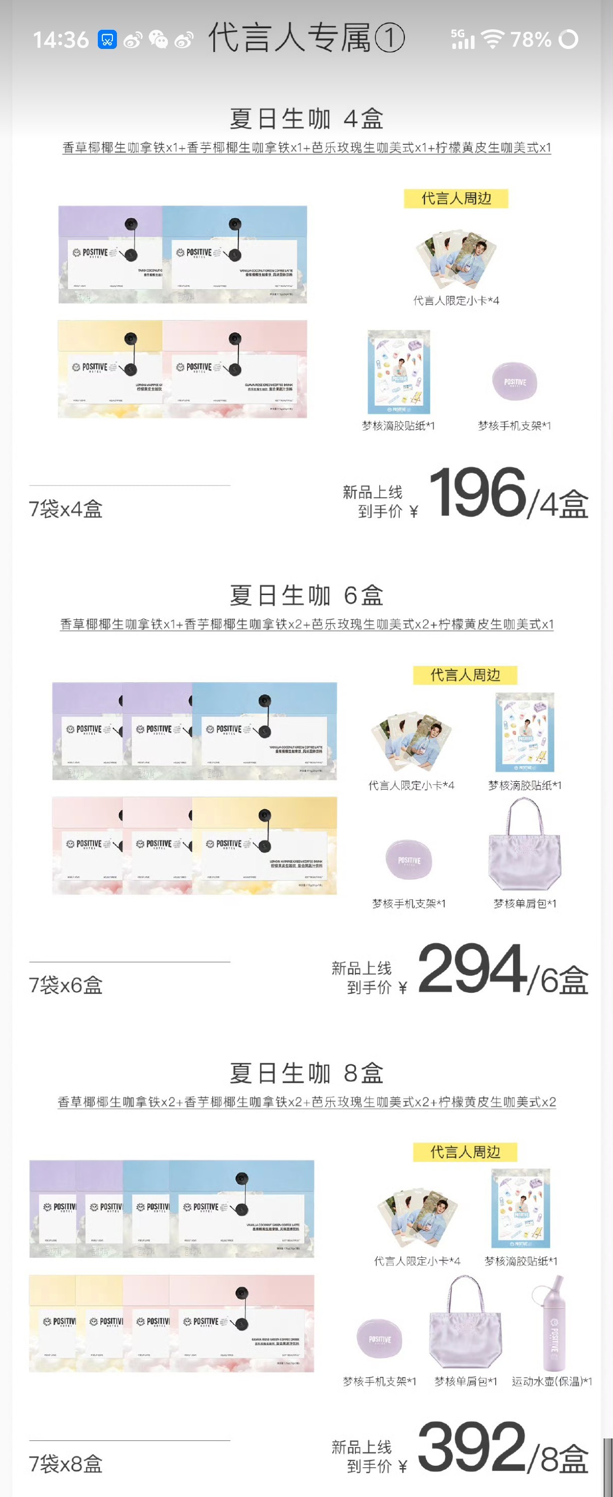 妈耶 咖啡上新了好多好看的周边哥哥太帅了吧 这次好清新好夏天的感觉～邓为·邓为P