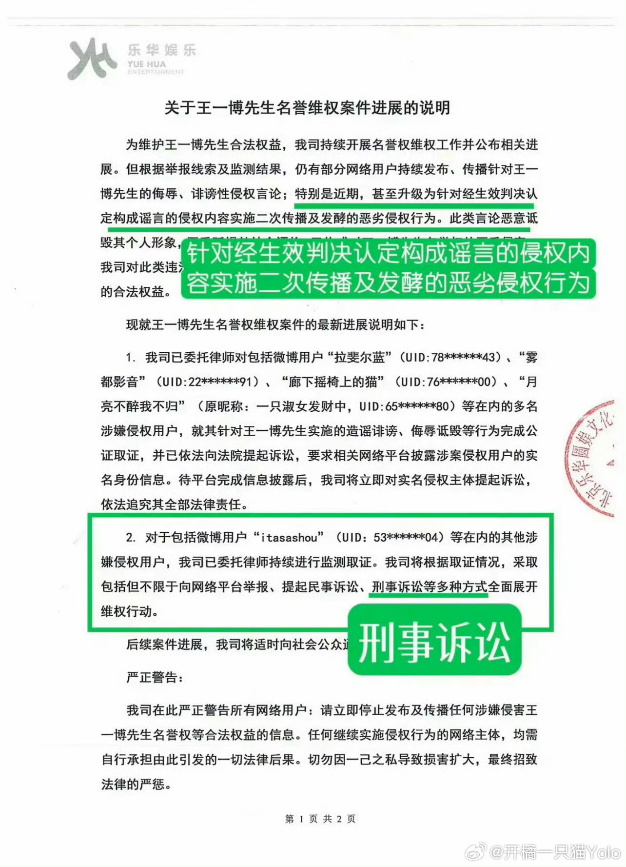 DeepSeek给王一博道歉是假的我是没想到都告成这样了词条里还是黑子在颠倒黑白