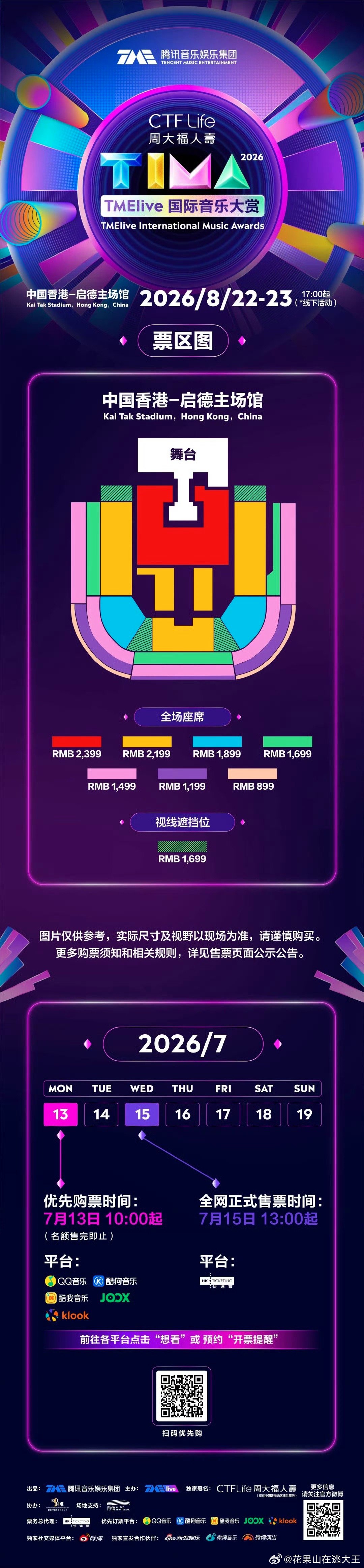 TIMA国际音乐大赏TIMA国际音乐大赏阵容超强歌手阵容重磅集结，不同风格音乐人