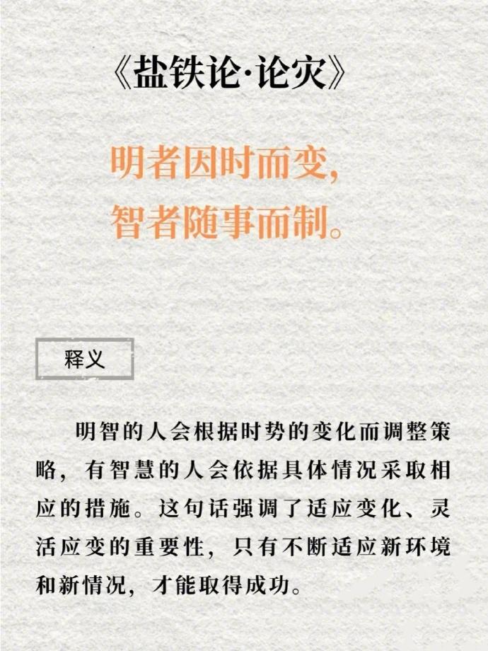 《盐铁论》这13句话，读懂少走10年弯路。看完之后，真的受益匪浅，太适合大家学习