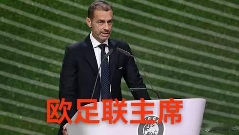 欧足联硬刚国际足联，直接把桌子掀了，将国际足联的计划提前公布于众？

当地时间7