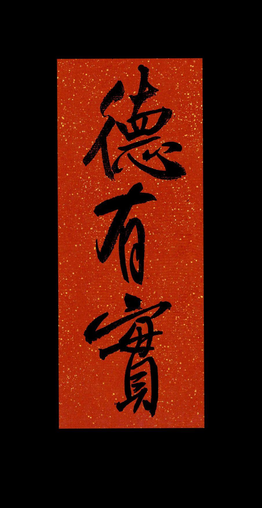 “晚来天欲雪，能饮一杯无”。天冷了，写几个字，看看能不能换点酒钱