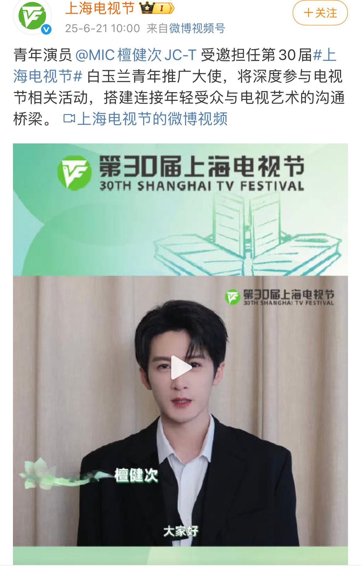 起晚了 卧槽  震惊了！檀健次受邀担任上海白玉兰青年推广大使，首位且唯一！兼具实