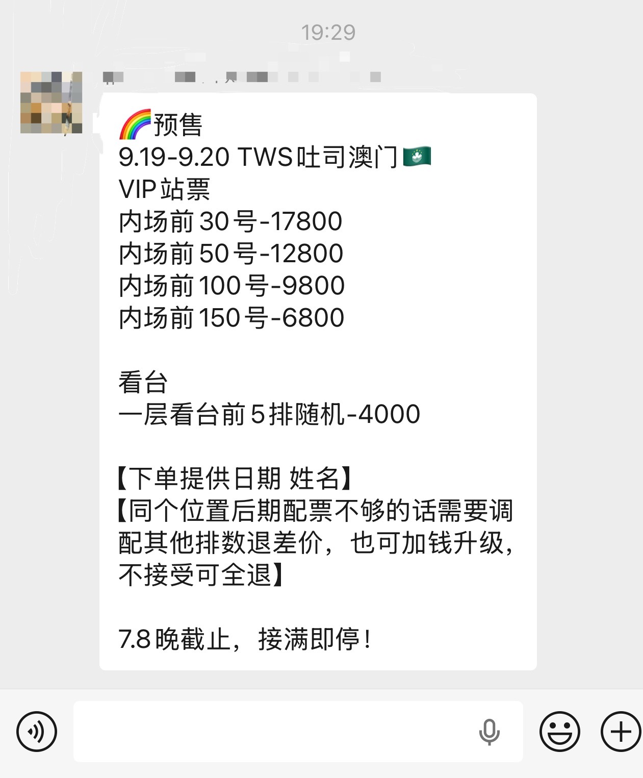 pw是不是要上天了还没开票价钱都出来了 