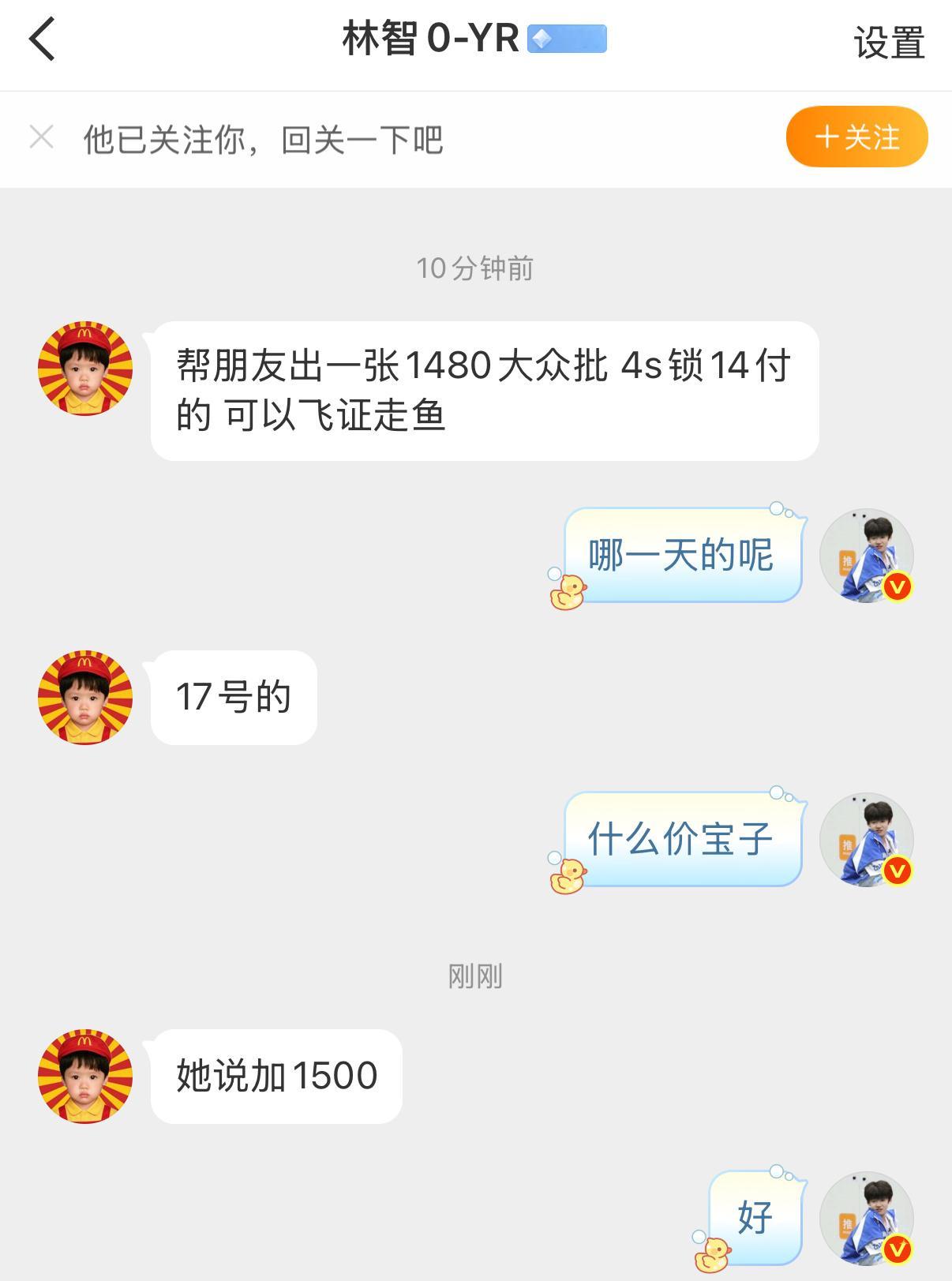 【出票】17号1480大众批14s付➕1500