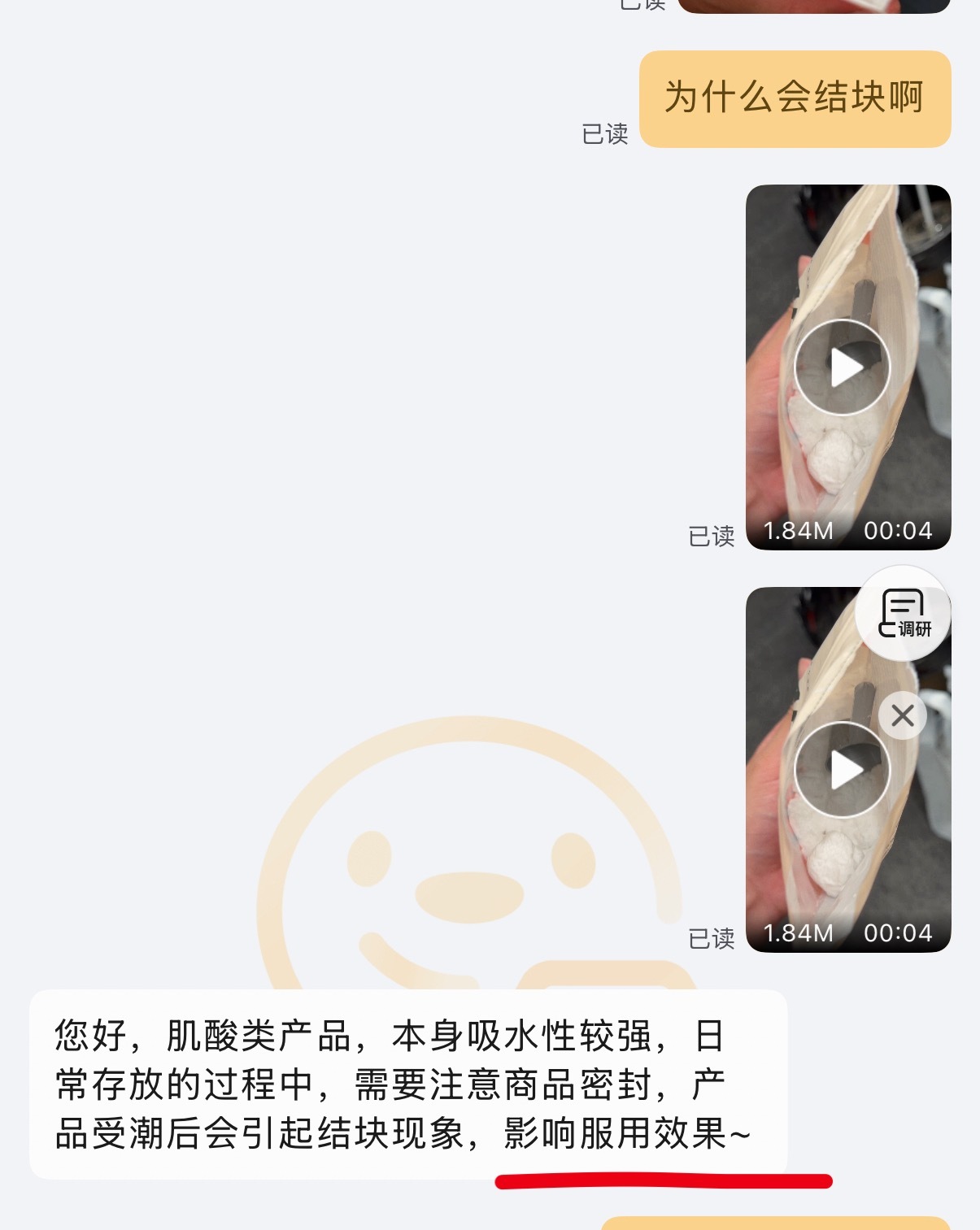 买了一袋肌酸收到发现受潮了客服给我准备了两套说辞