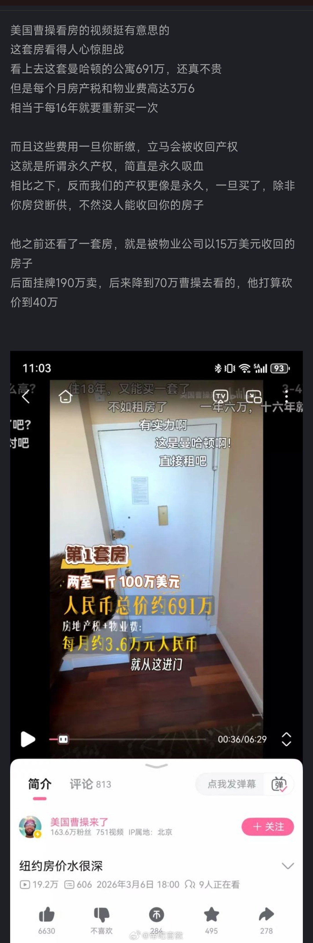 美国恐怖的“永久产权”，一套曼哈顿的公寓691万，但是每个月房产税和物业费高达3