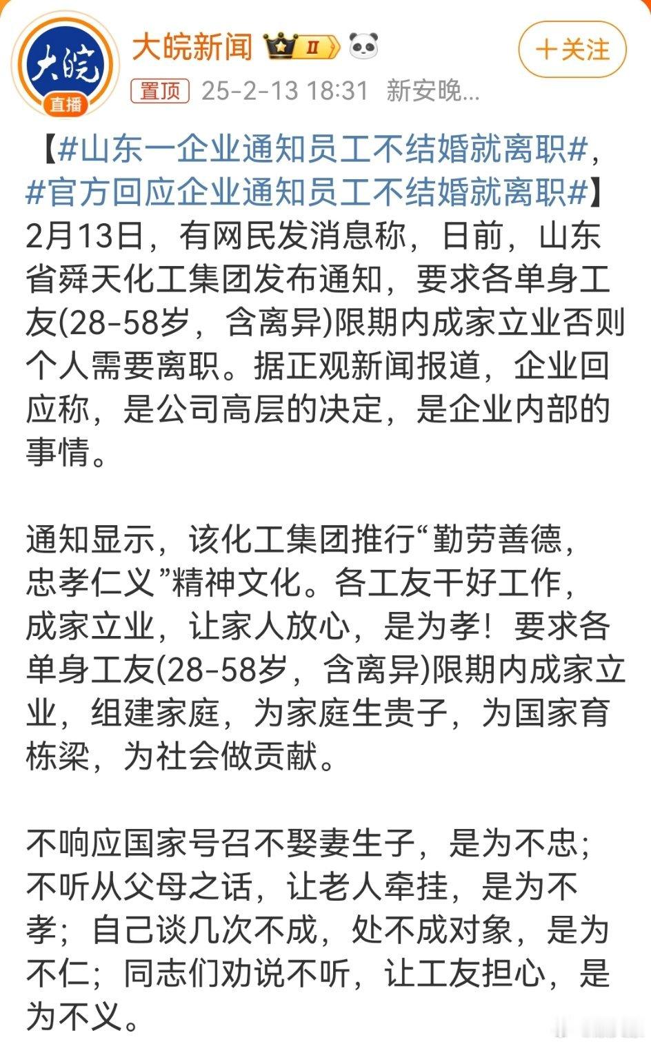 为何我们的企业总是要这样挑战员工的个人隐私，公司以红头文件命令式来催婚怕是起不到