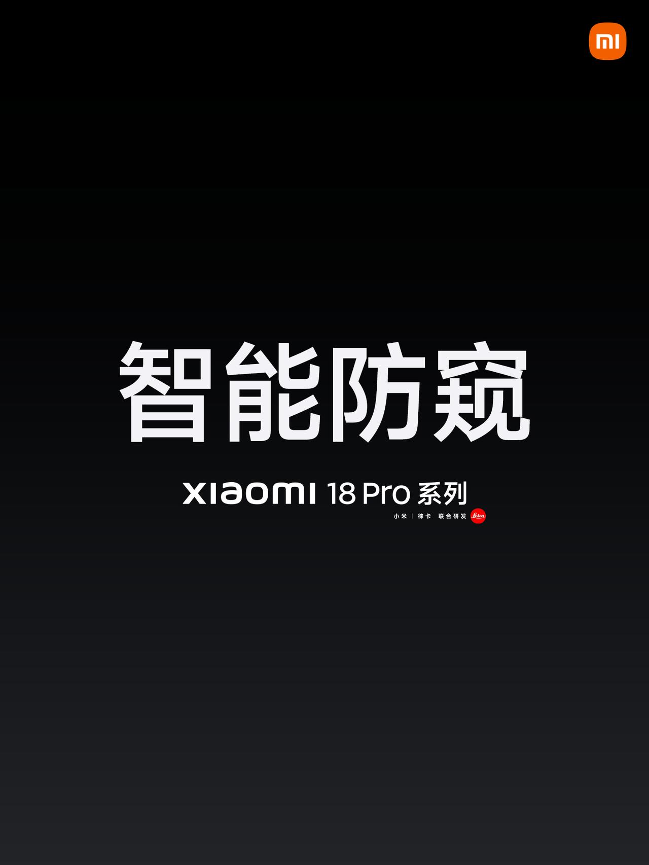 全新智能防窥屏！
支持隐私应用自定义，应用进入防窥列表后
通知、小窗、多任务状态