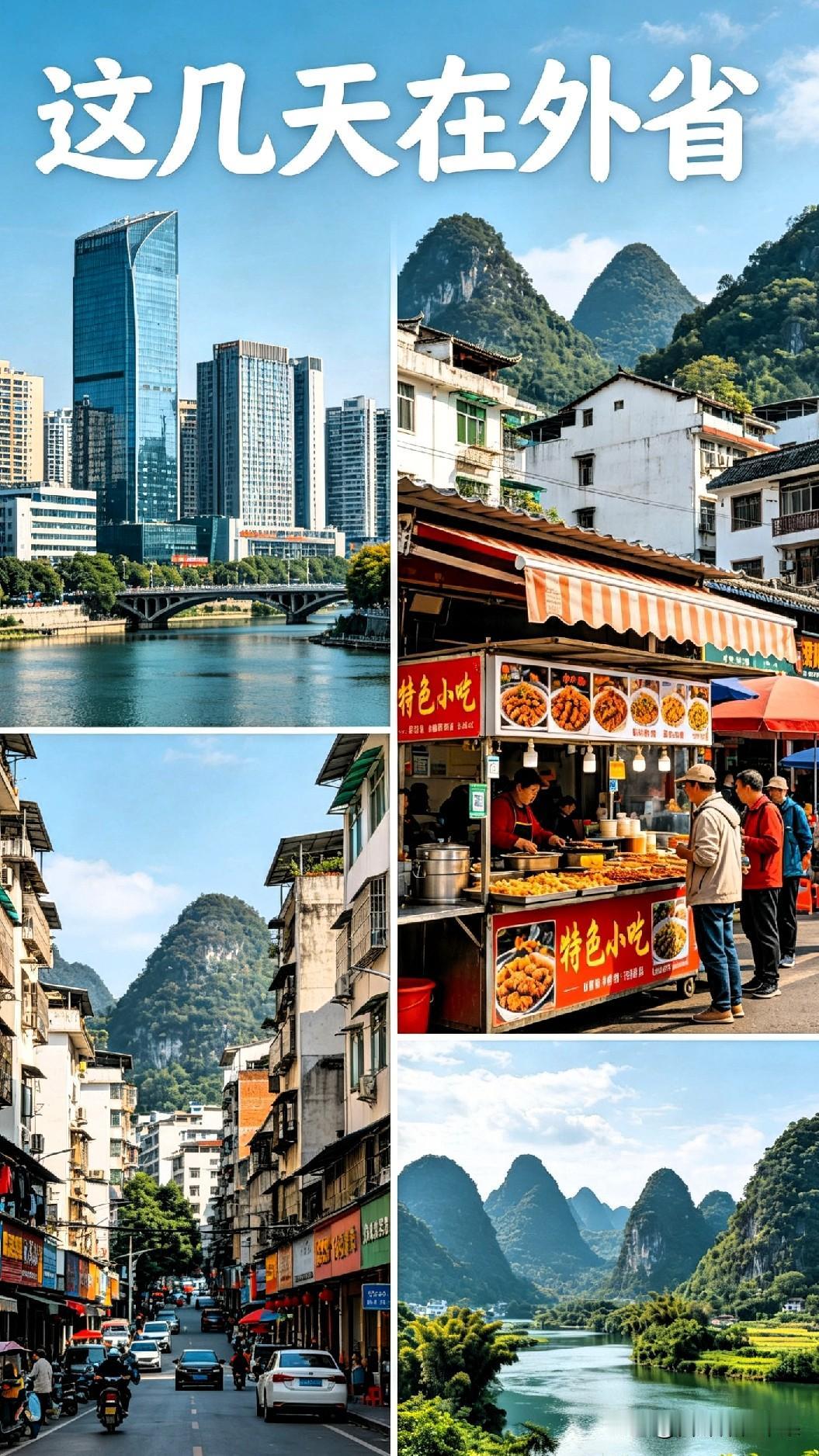 这几天在外省，
行程比较忙，
没有时间看头条、和回复大家的消息，
敬请各位友友们