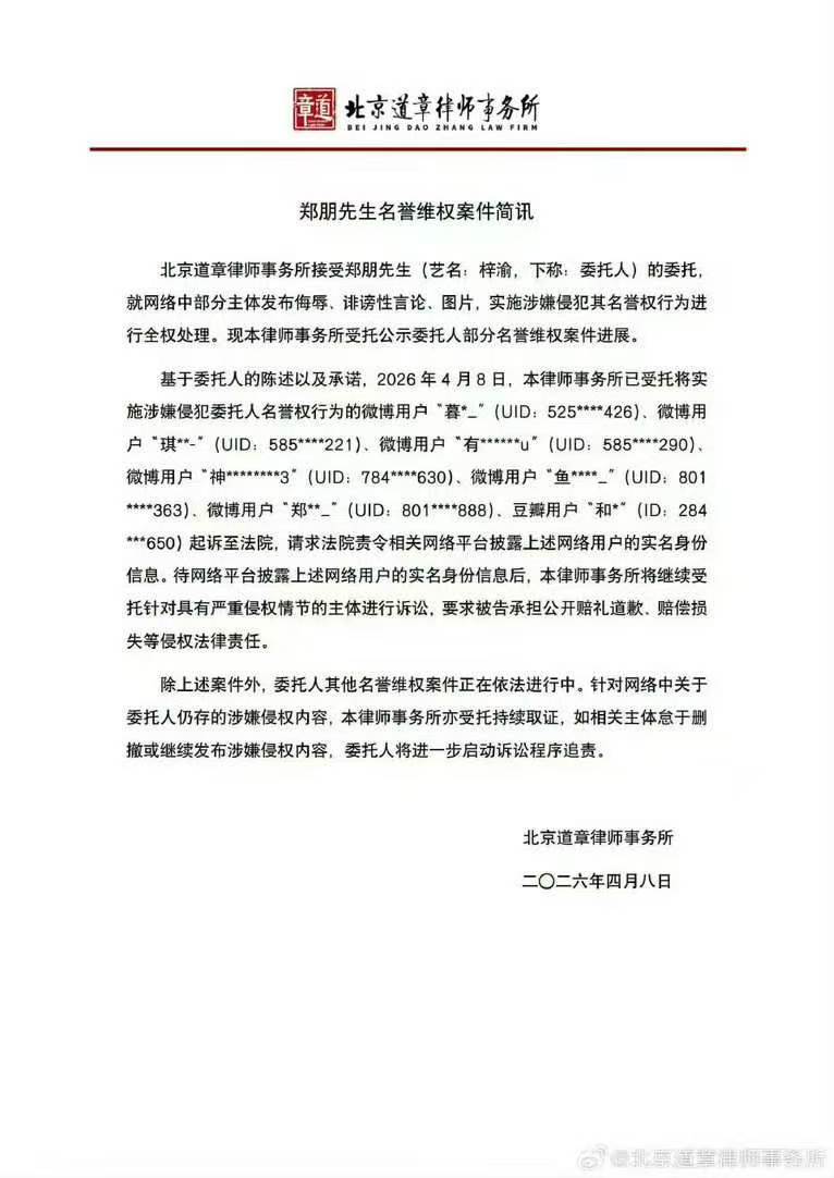 梓渝告黑维权进展支持艺人维权到底！ 梓瑜