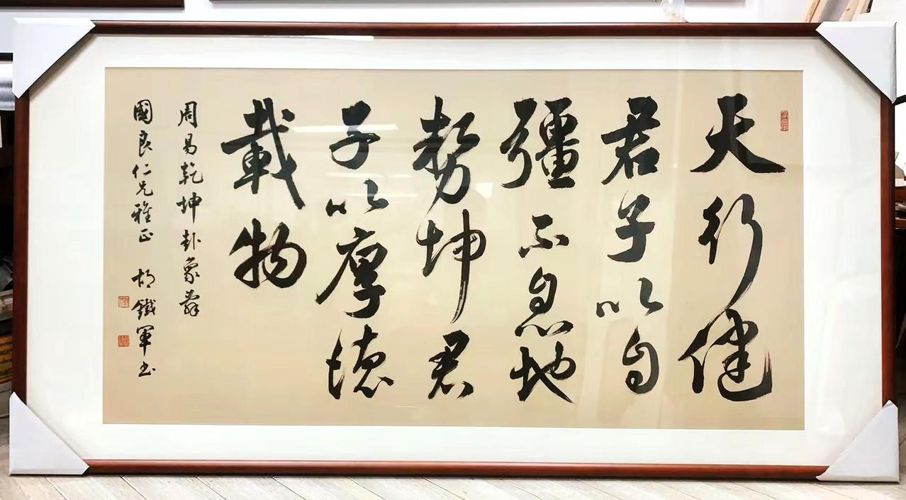 相当大气--定制行草横幅四尺整张。天行健  君子以自强不息地势坤  君子以厚德载