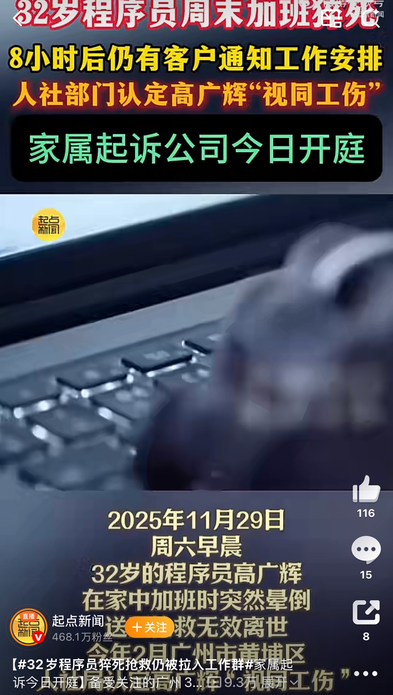 32岁程序员猝死抢救仍被拉入工作群看完这件事心里特别沉重，32岁程序员长期超负荷