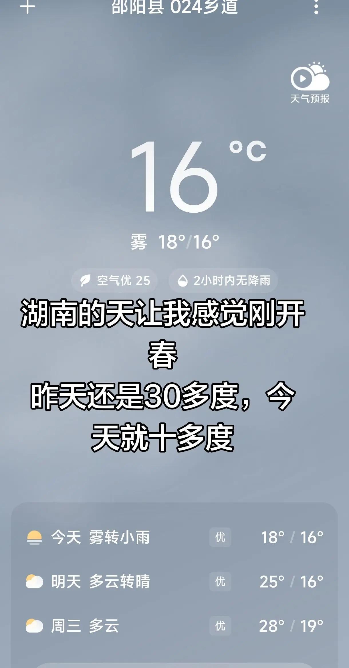 前天从广东回湖南，感觉湖南跟广东一样热好了，今天温度骤降，冷的我把秋衣都翻出来穿