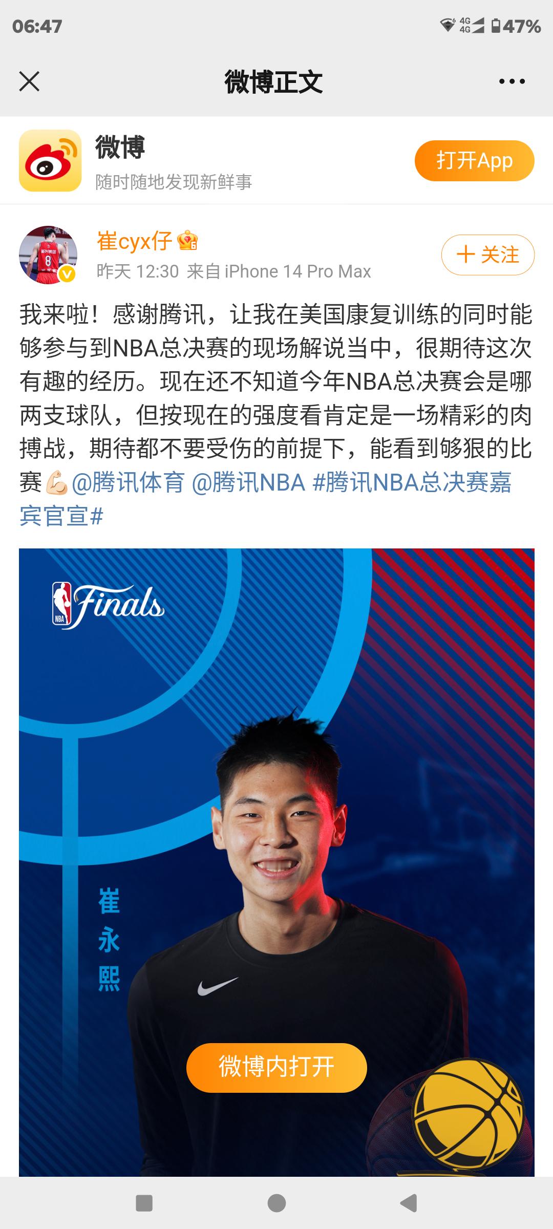 崔永熙将解说NBA总决赛崔永熙解说NBA总决赛崔永熙解说崔永熙解说NBA ​​​