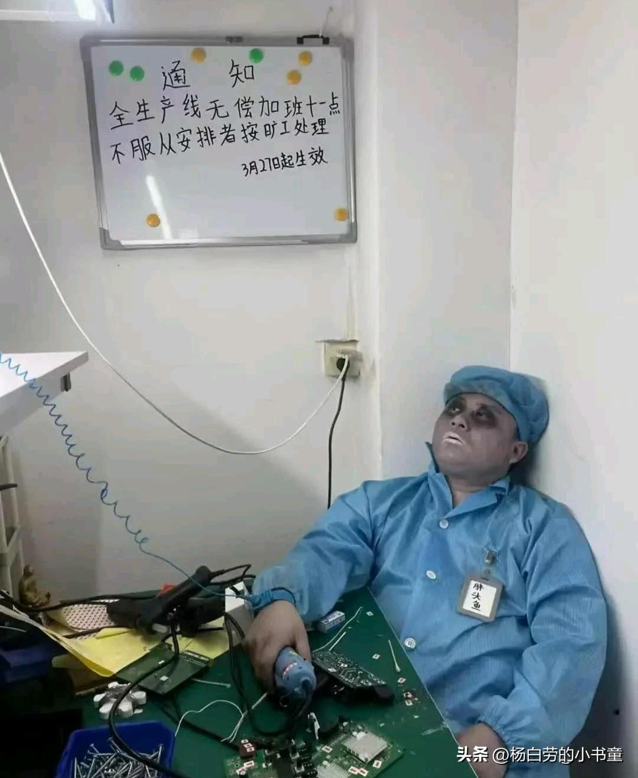 胖头鱼的加班日记
再不休息
真的要从车间移步到太平间
从工作岗位上桌吃席啦
胖头