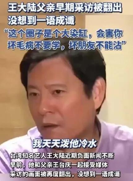 王大陆父亲一语成谶娱乐圈风云变幻，忠告犹在耳边!🎭💭 2025年3月7日，娱