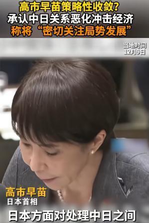 高市早苗这次想瞒都瞒不住了，中日对抗下日本的经济就是不好过，这次她终于承认了。