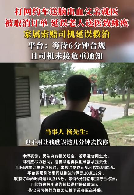 网约车取消订单延误送医致老人瘫痪，到底谁该担责？

这位江西吉安的杨先生非常有意