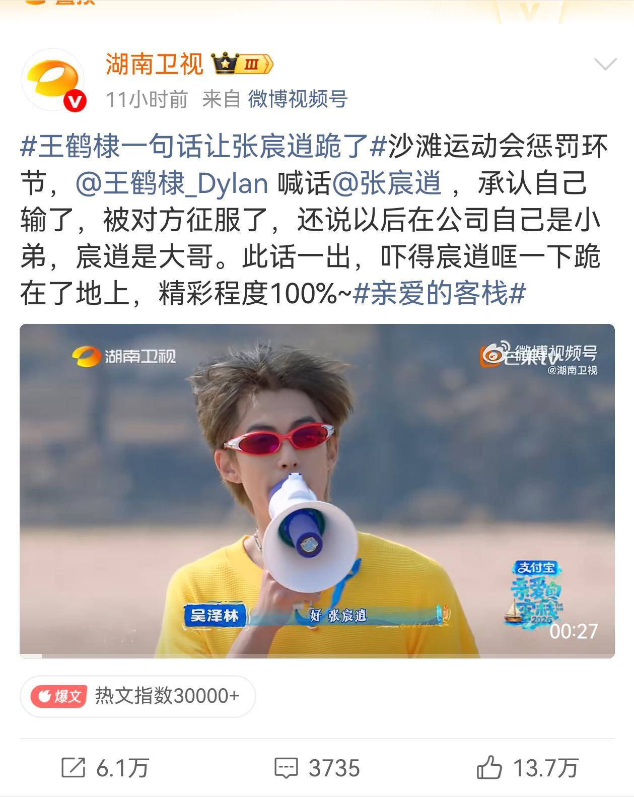 虞书欣粉丝闹了一天的结果湖南卫视把王鹤棣置顶了 湖南卫视把王鹤棣置顶了