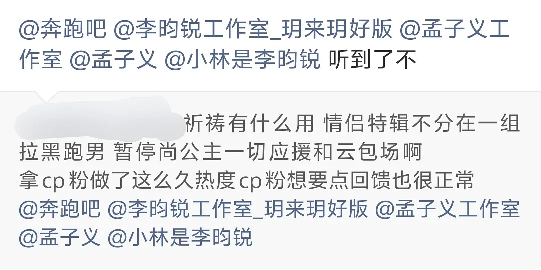 李昀锐孟子义，cp粉怎么不满意了？ 