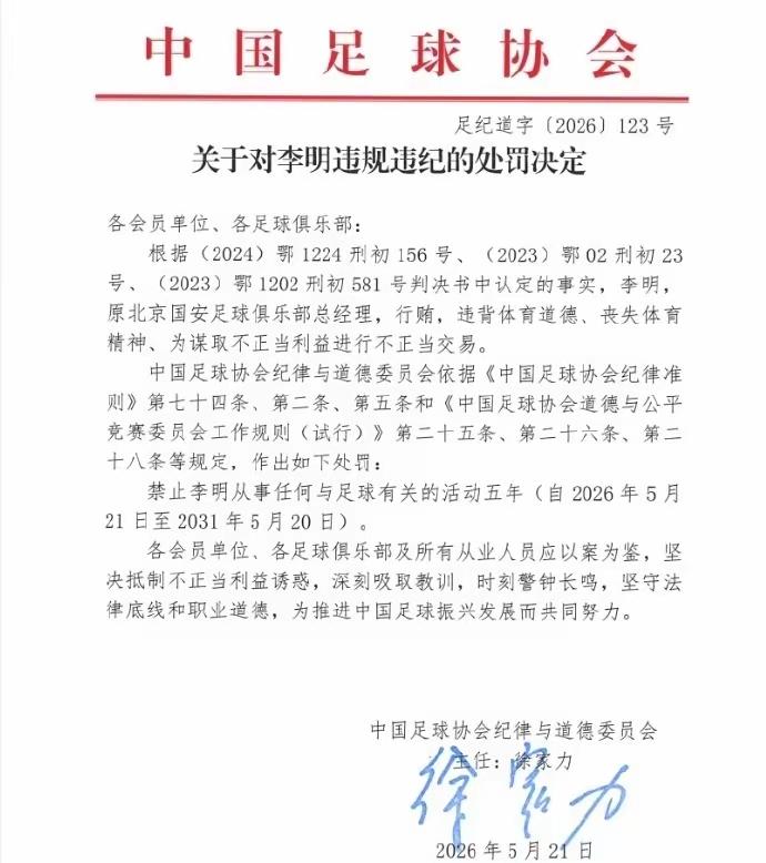 北京国安球迷：我们从来不踢假球！
中国足协：原国安总经理行贿，不正当交易，203