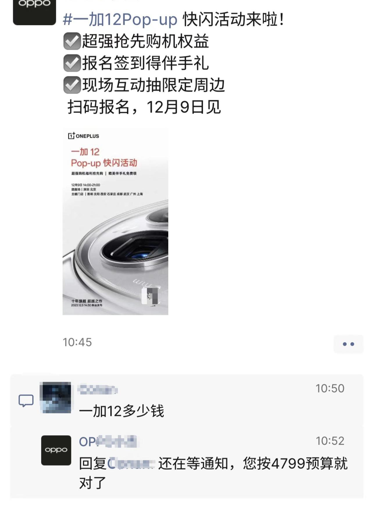 小米14用户这下子得哭了，换机早了吧！

刚看到有网友爆料称，一加12的价格可能