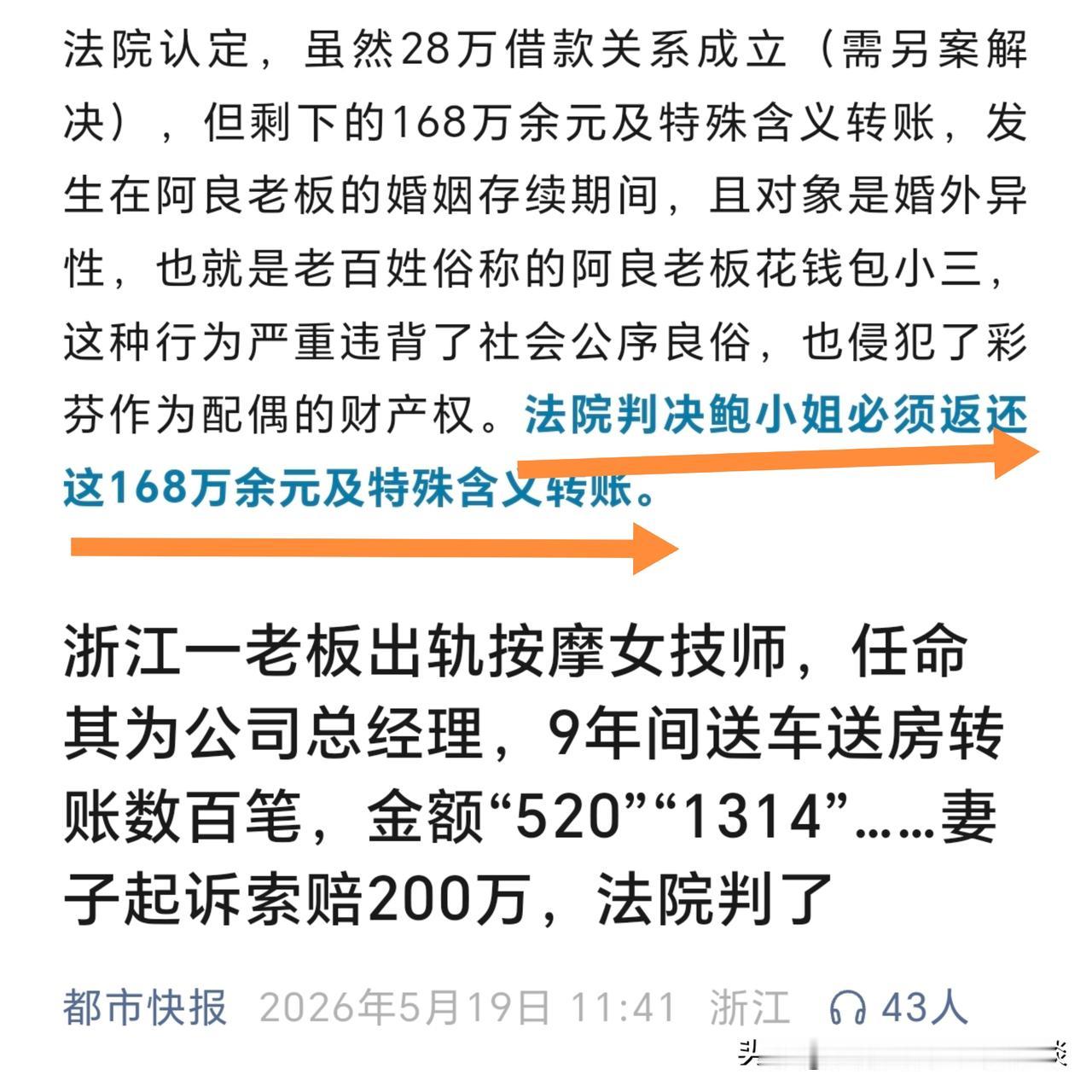 浙江一老板认识一位女技师，与其相识、相知、相爱，并且还任命她为公司的总经理。九年