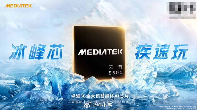 联发科发布天玑 8500 芯片，采用第二代全大核 CPU，性能对比上代提升 7%