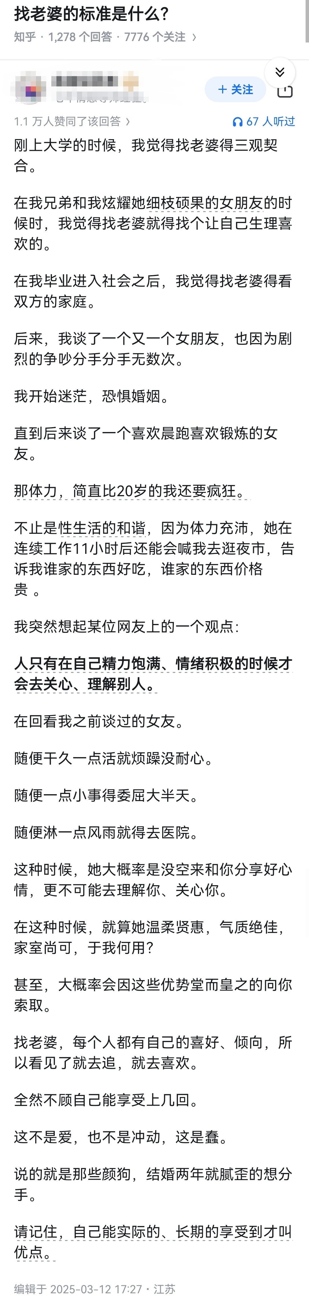 找老婆的标准是什么？ ​​​