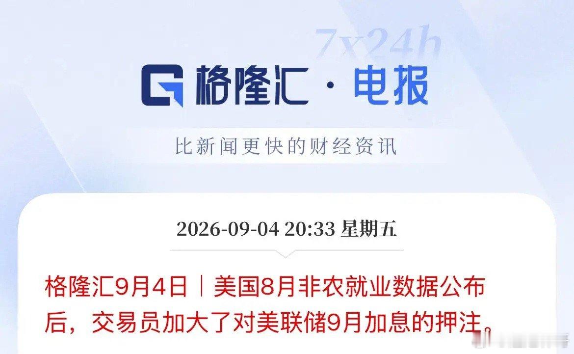 非农数据炸裂了，美联储9月加息概率暴涨，美债收益率飙升，现货黄金跳水重挫，美股盘