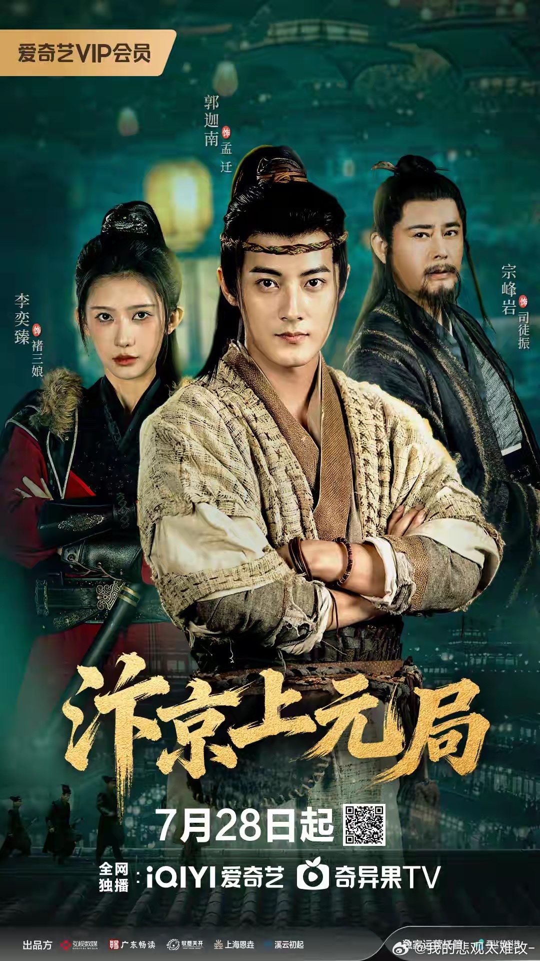 四部悬疑大剧连播！央视、腾讯、爱奇艺神仙打架，哪部最值得追？7月28日爱奇艺独播