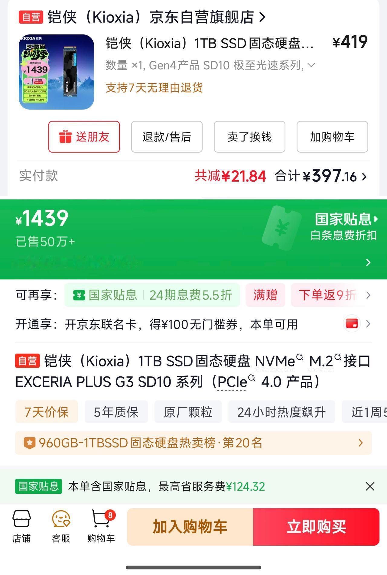 翻到2年前买的1TB固态硬盘，当时不到400就拿下，现在居然要1400！涨了10