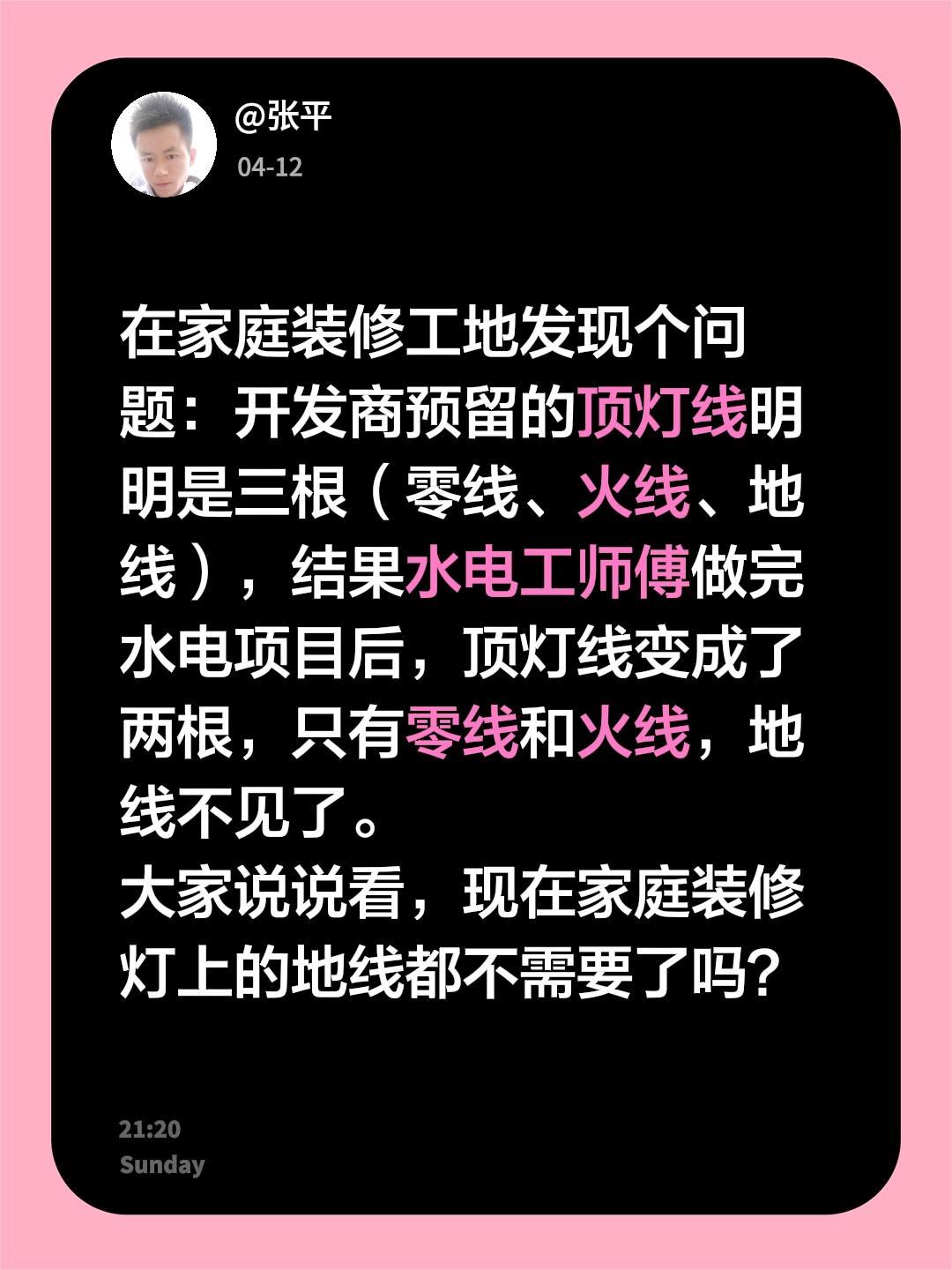 在家庭装修工地发现个问题：开发商预留的顶灯线明明是三根（零线、火线、地线），结果