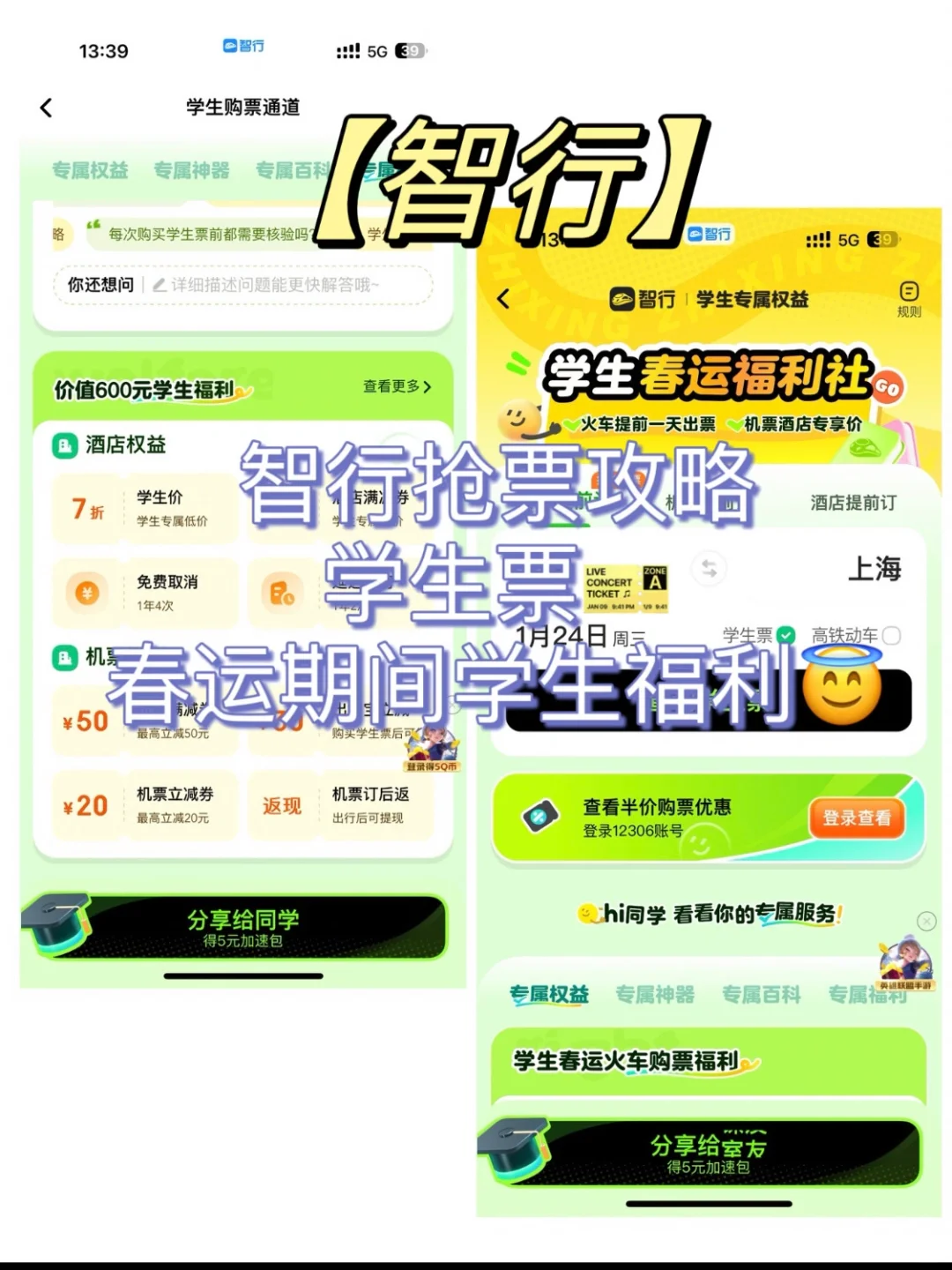 家人们！用智行抢学生火车票就没失败过🫡