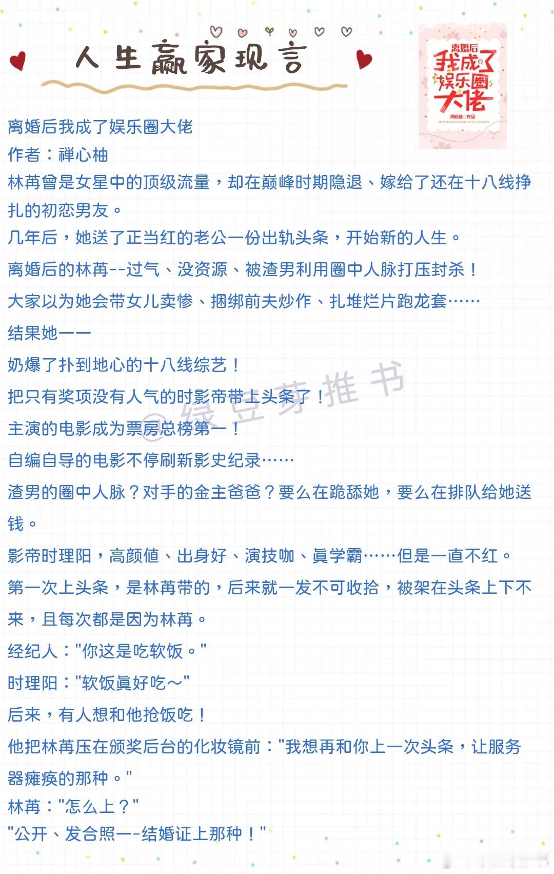 🌻人生赢家现言：我宠大的未婚妻，谁敢说换就换！《离婚后我成了娱乐圈大佬》作者：