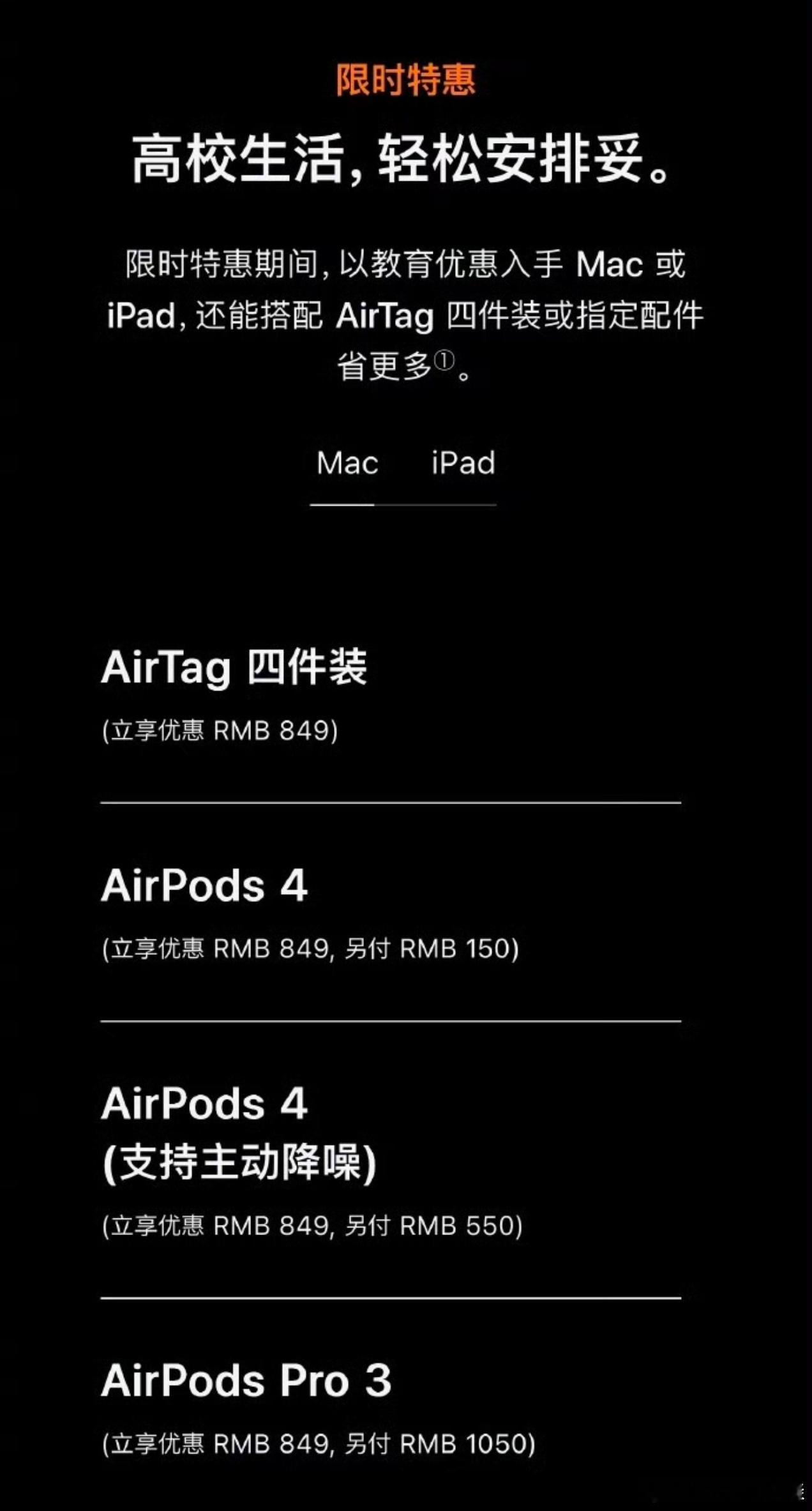 苹果返校优惠也是拉完了。原来送耳机。现在送Airtag。 