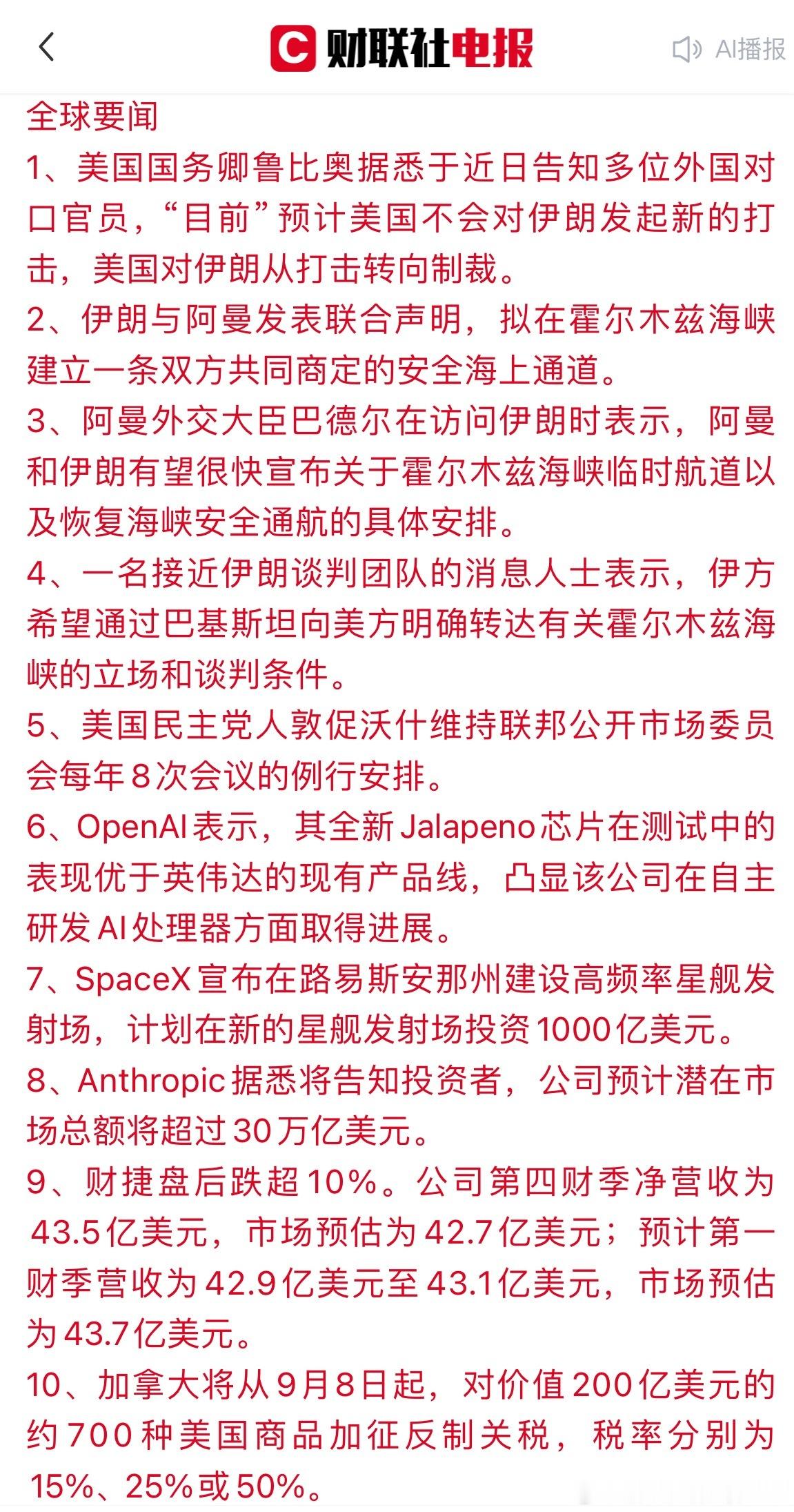 隔夜美股涨幅以及重点信息 ​​​