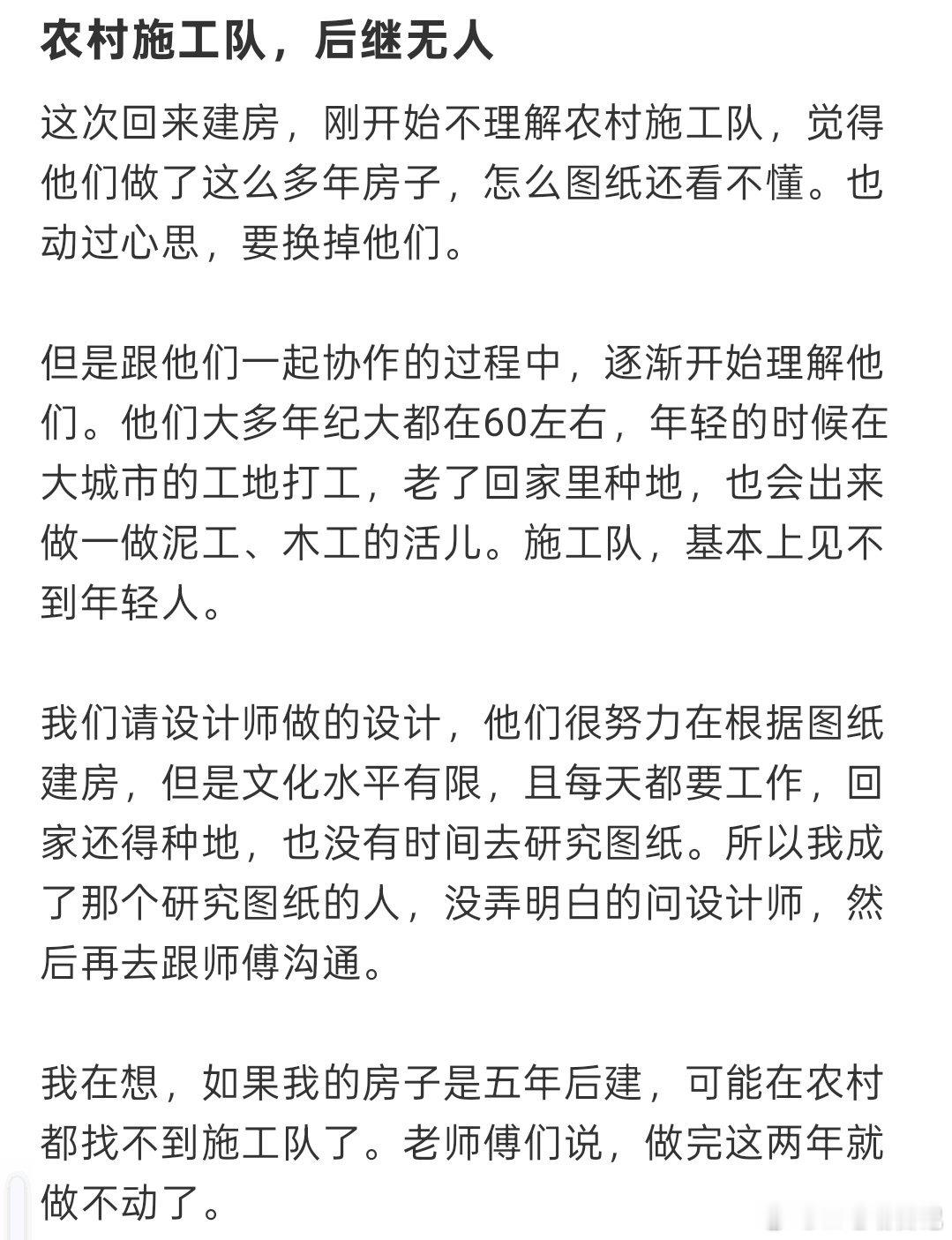 农村施工队要后继无人了吗？不过确实现在农村建房的人是越来越少了 