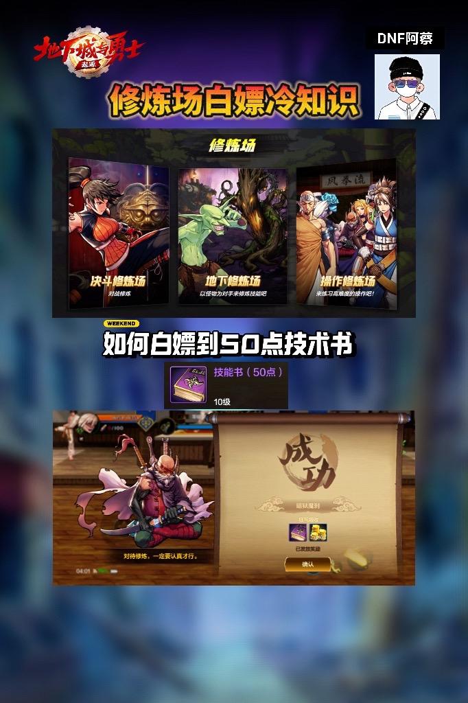 修炼场白嫖50点技能书的教程来啦，一个图文教会你怎么领DNF手游攻略