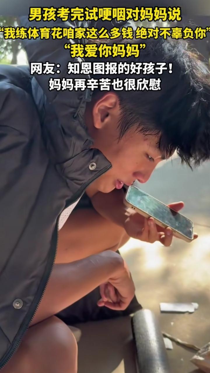 11月27日福建，男孩考完试后哽咽着给妈妈打电话。他对妈妈说自己练体育花了家里好