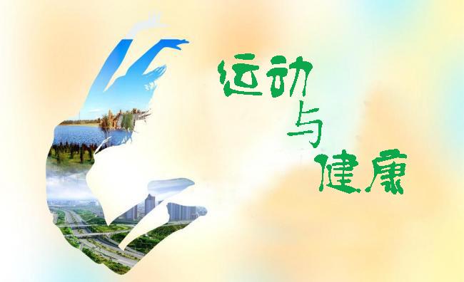 锻炼养生的常见误区

生活中许多事例告诉我们，运动未必就能健身益寿，不当锻炼反而