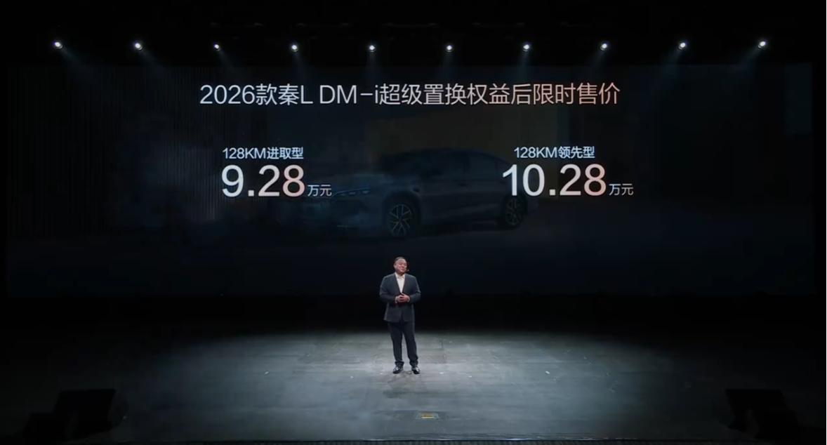 26款秦L DM-i 9.28-10.28万，这价格可以？
基础参数：4830*