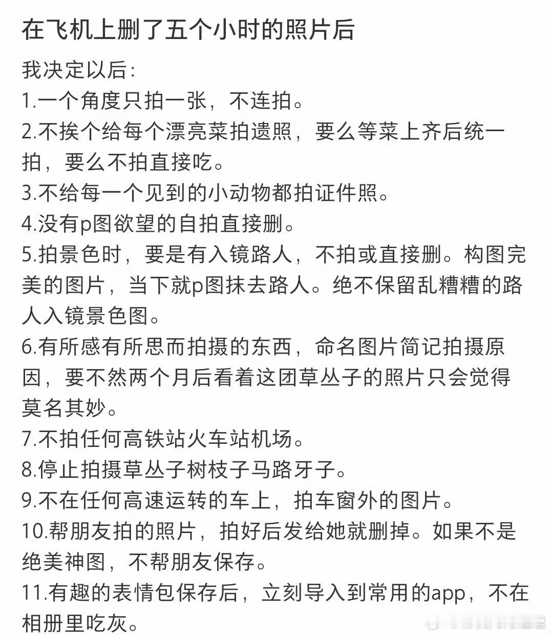 在飞机上删了五个小时的照片这确实也是我曾暗自发誓的心路历程256G换512，51