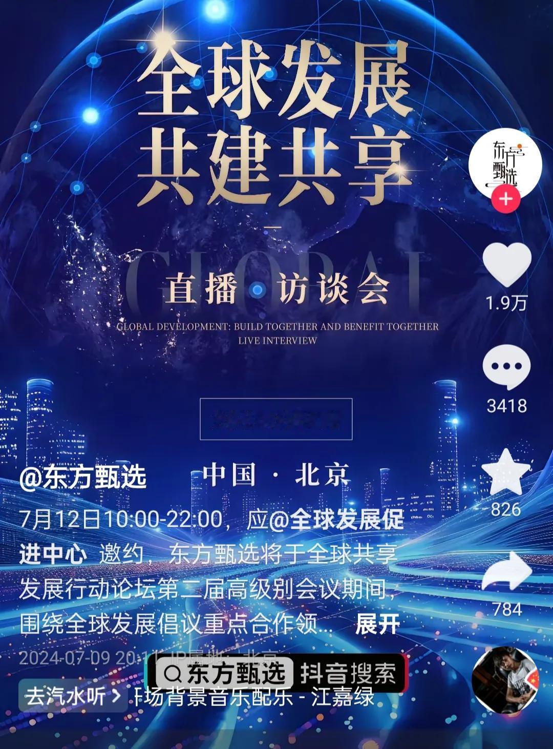 老俞是否邀请董宇辉参与12日的《全球共建共》会议？
     1、老俞会很矛盾，