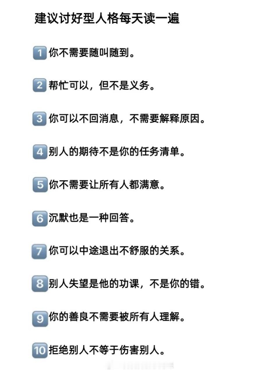 建议讨好型人格每天读一遍 